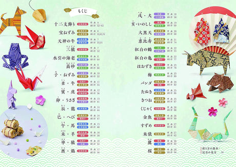 Auspicious traditional origami that you want to pass down even 100 years from now - Japanese Craft Book