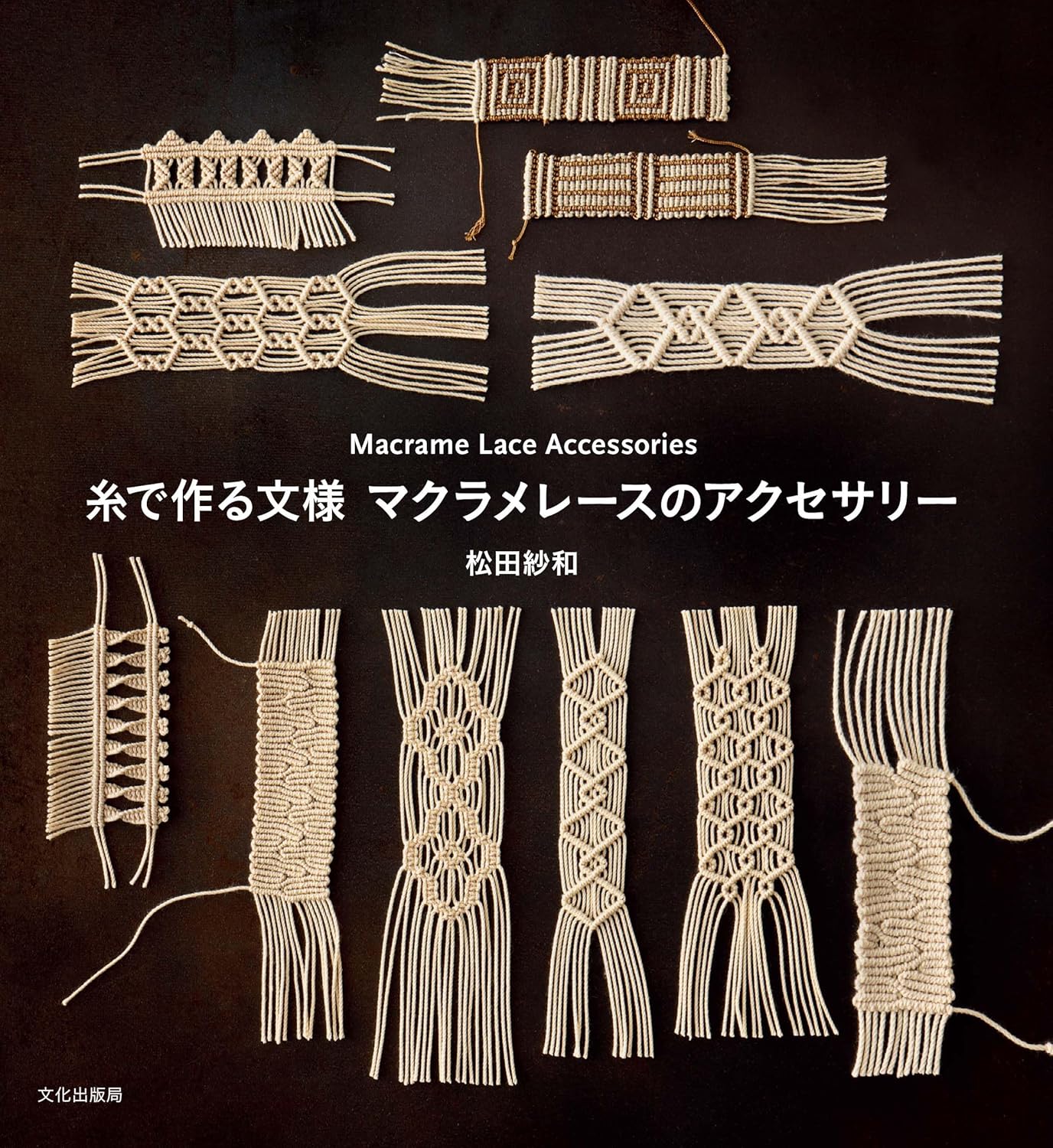 Macrame Lace Accessories - Japanese Craft Book