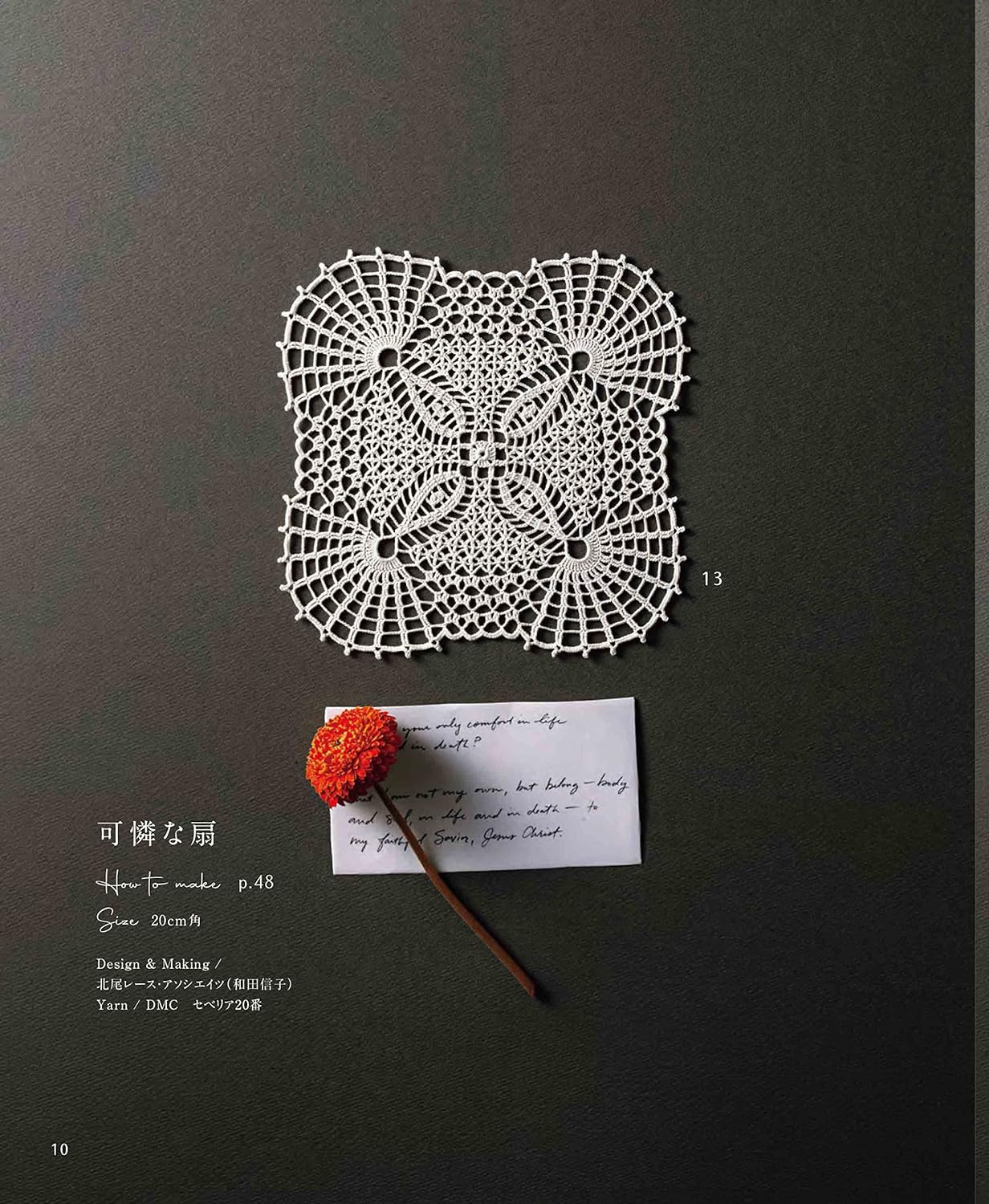 Crochet Beautiful square motifs & doilies knitted in lace yarn - Japanese Craft Book