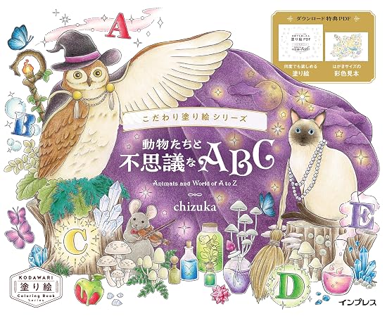 Coloring Book Series: Animals and the Mysterious ABC - Animals and the World of A to Z Japanese Craft Book