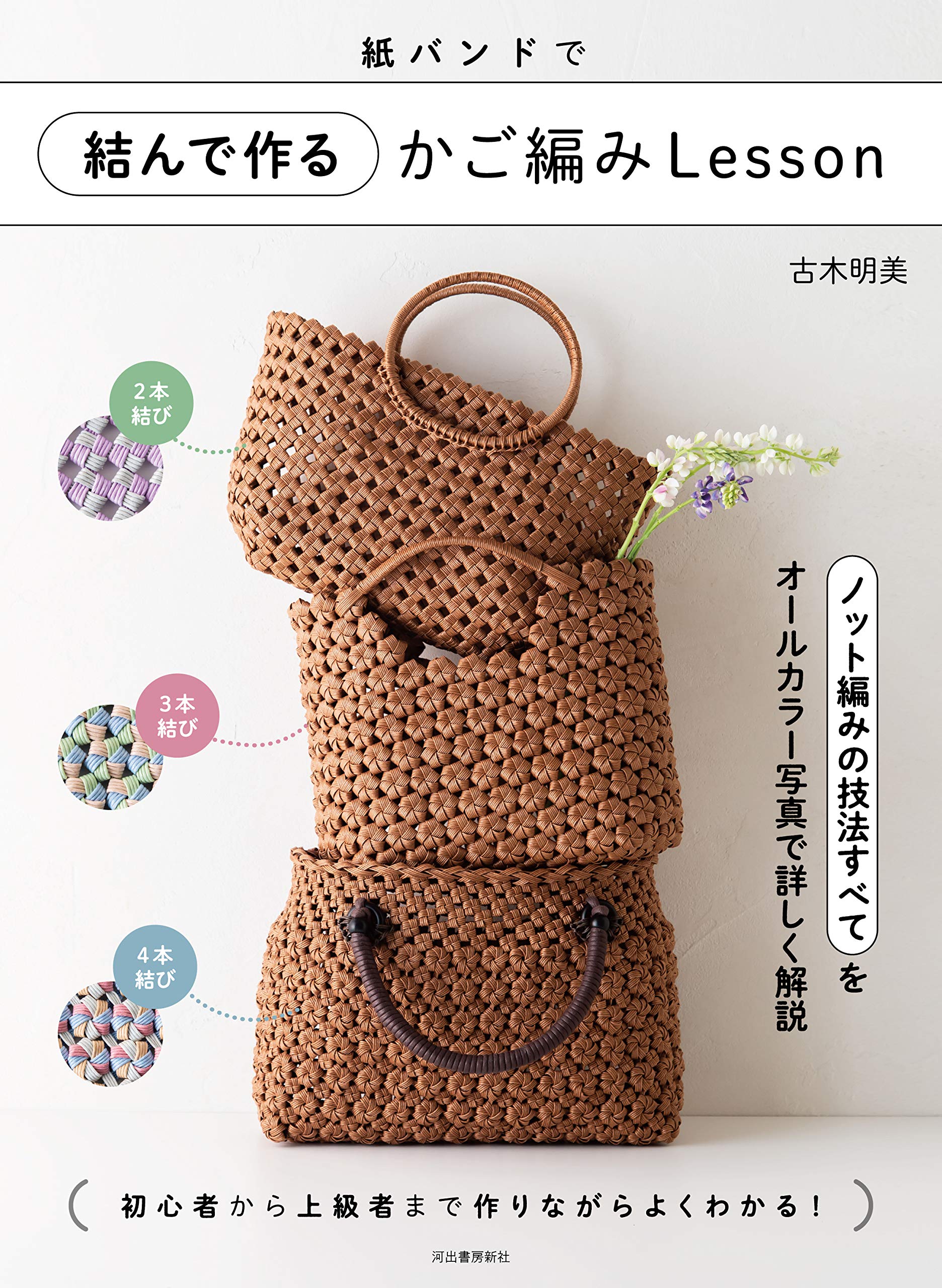 JPN: The Complete Japanese Basket Making – Kiriko Made