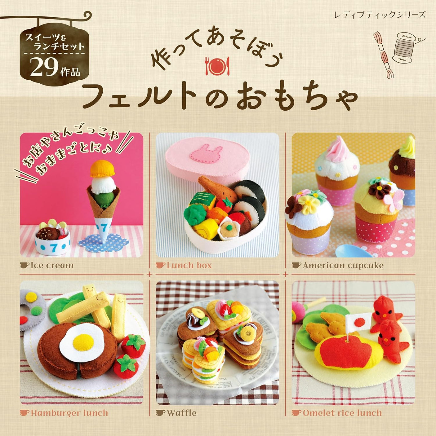 Let's make and play with felt toys - Japanese Craft Book