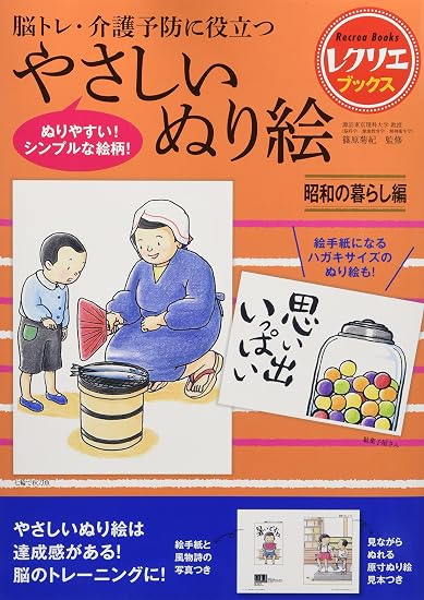 Easy Coloring Book: Life in the Showa Era - Useful for Brain Training and Preventing the Needs of Elderly Care Japanese Craft Book