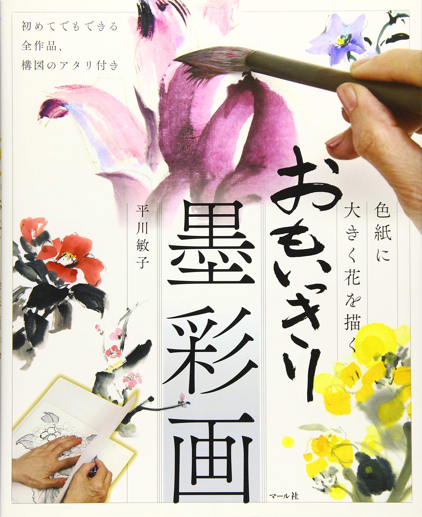Full-hearted ink painting Japanese Craft Book