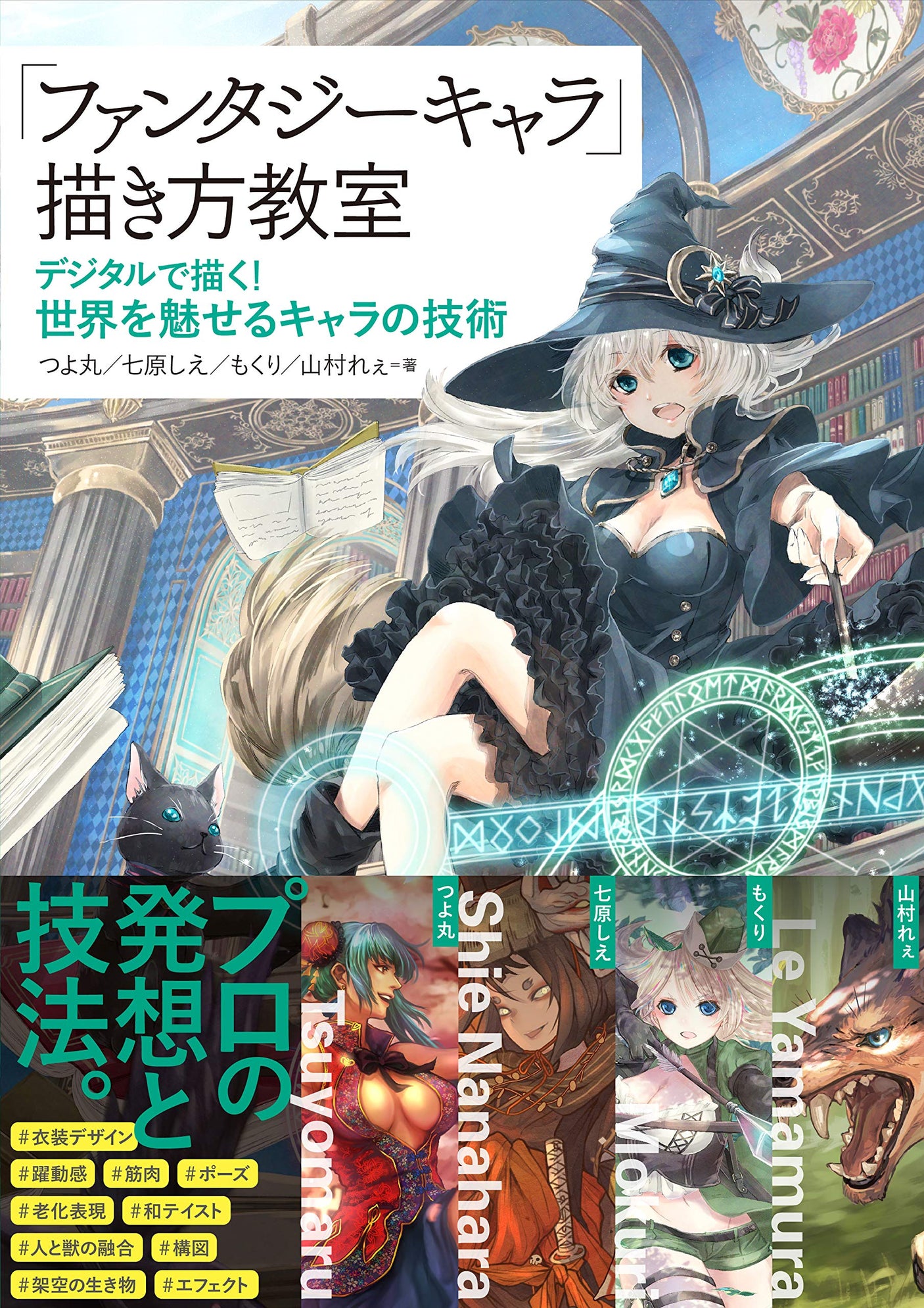 �gFantasy Character�h drawing class Digitally draw! Techniques for creating characters that captivate the world (Entertainment&IDEA) Japanese Craft Book