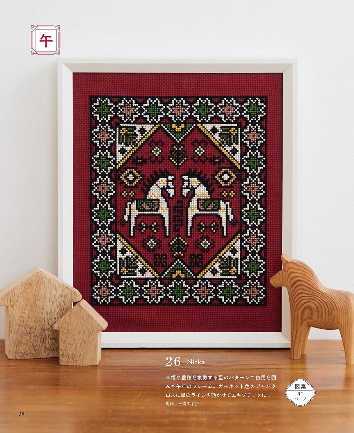 embroidery seasonal calendar: events and the zodiac in cross stitch - Japanese Craft Book