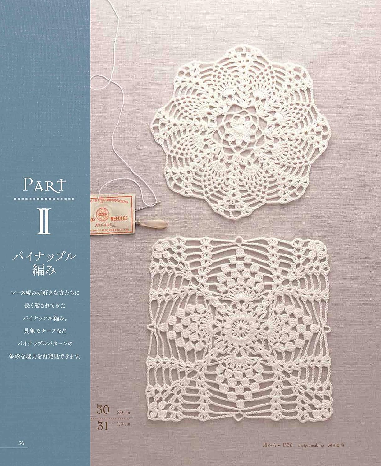 Best selection! Request version: Complete collection of 120 beautiful crochet laces - Japanese Craft Book