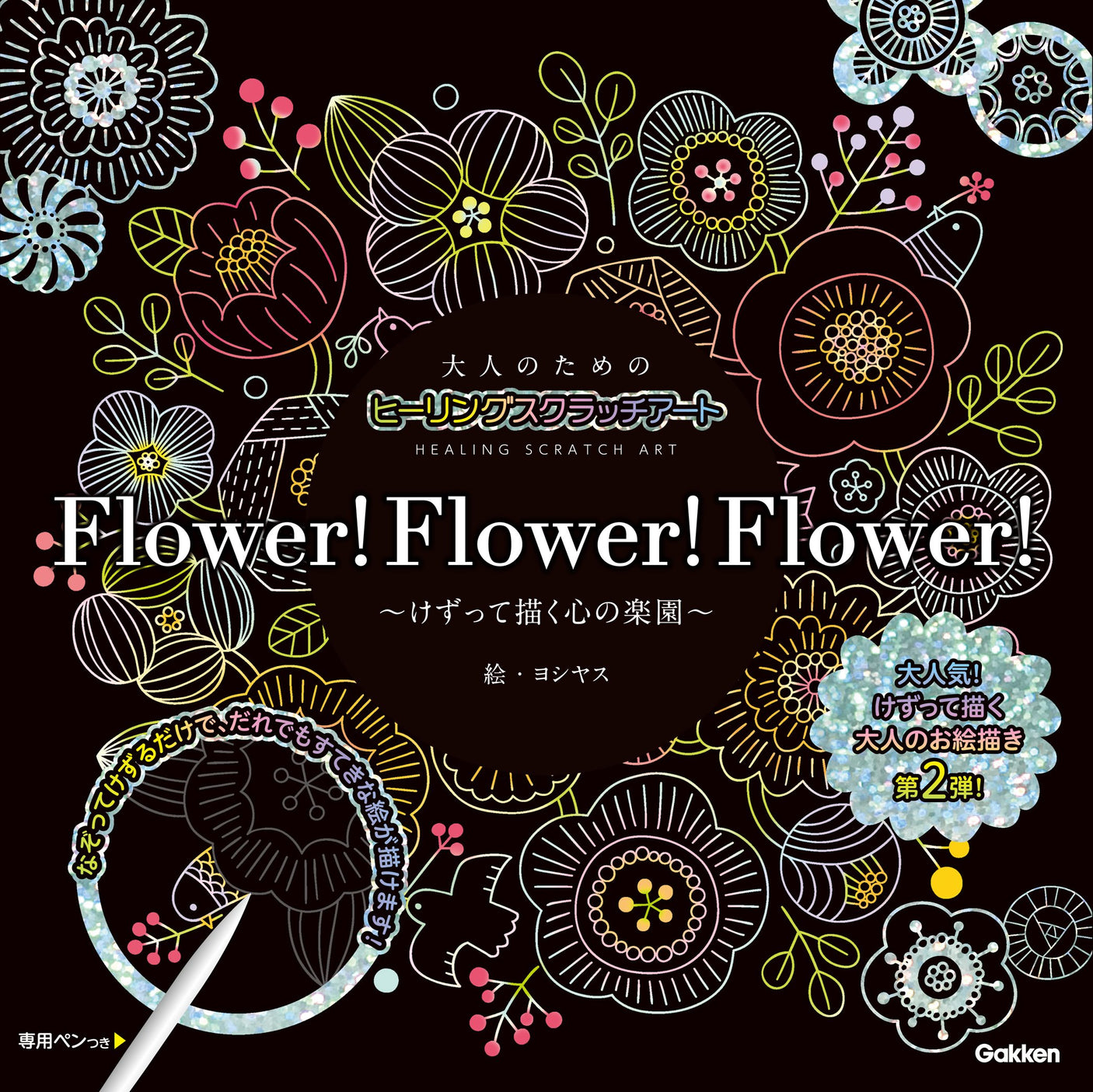 Flower!Flower!Flower!: A paradise of the heart drawn by scratching Japanese Craft Book
