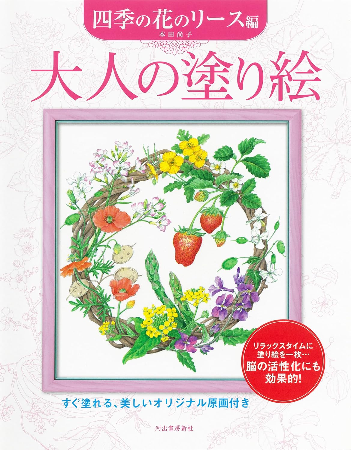 Adult Coloring Book: Four Seasons Flower Wreath Edition - Japanese Craft Book