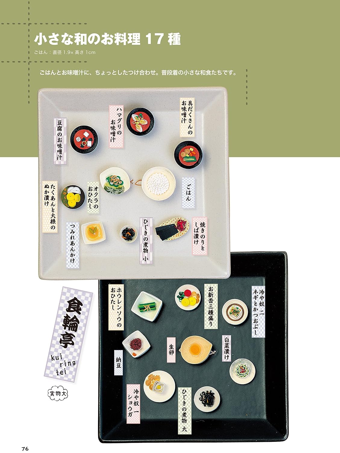 Miniature food made from paper 70 recipes for paper quilling sweets and dishes - Japanese Craft Book