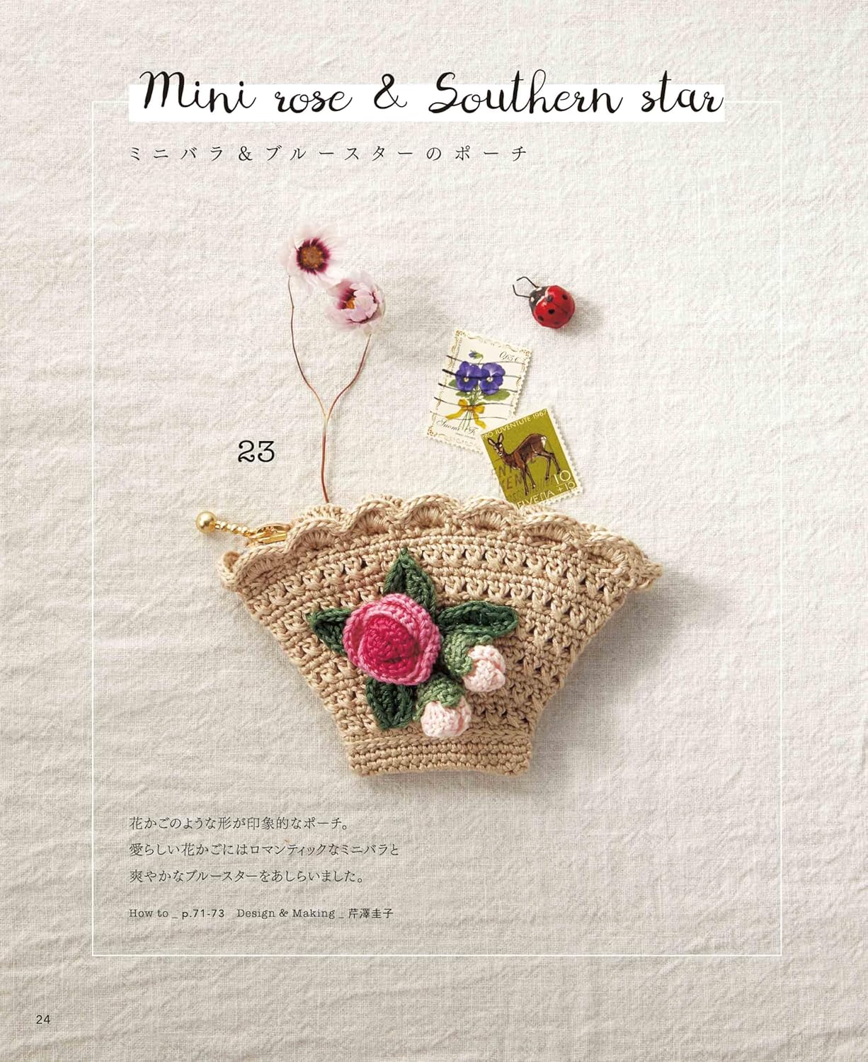 Complete collection of crocheted flower bags and pouches for your collection of requests - Japanese Craft Book