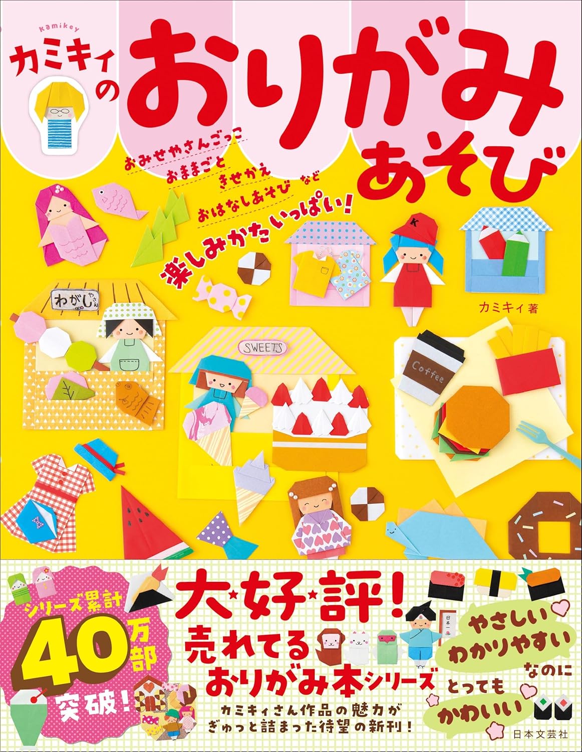 Kamiki's Origami Play - Japanese Craft Book