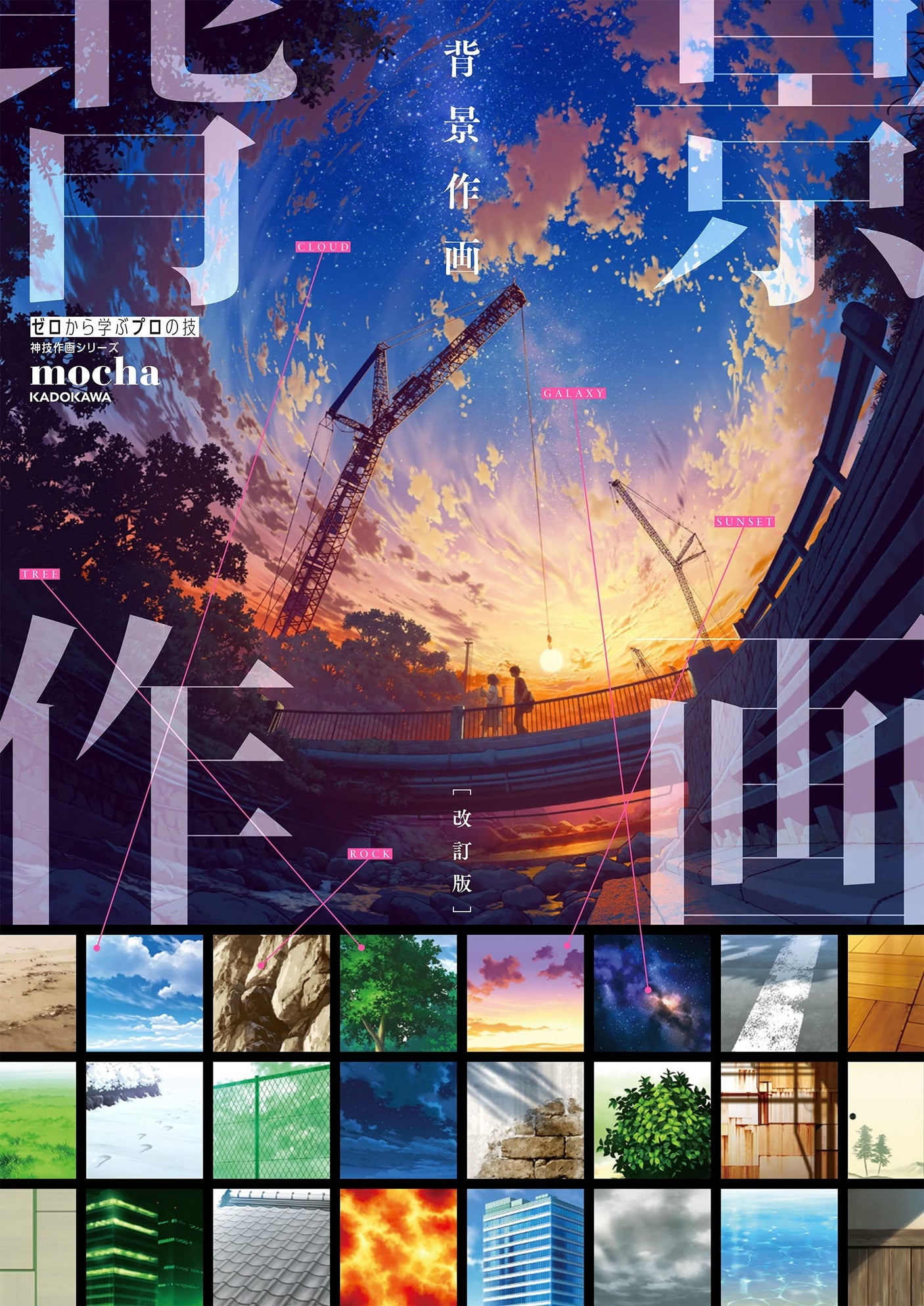 Background Drawing Revised Edition Professional Skills Learned from Zero Divine Skill Drawing Series (KITORA Divine Skill Drawing Series) Japanese Craft Book