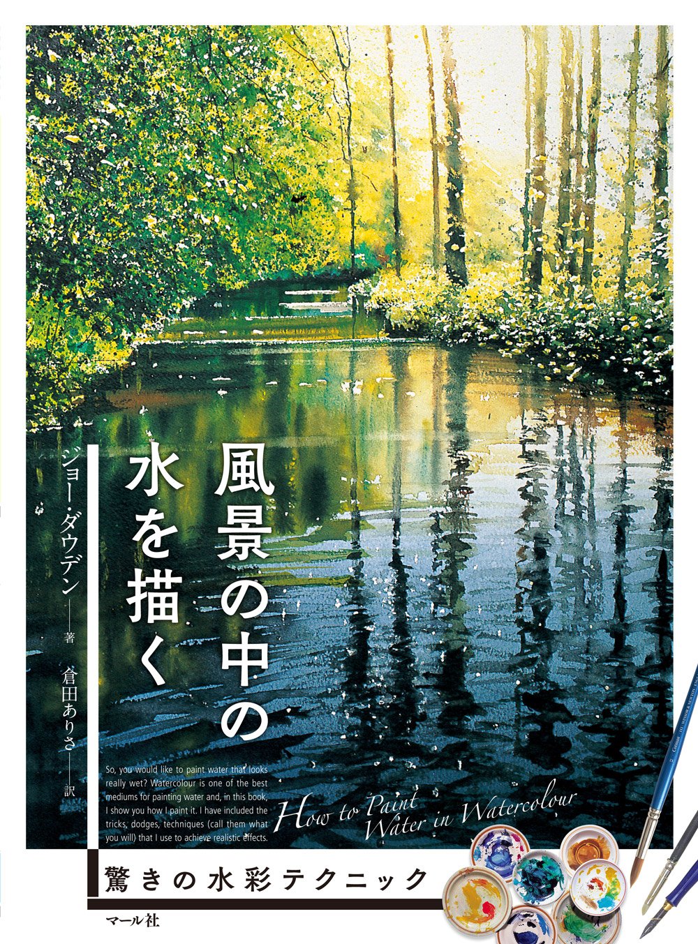 drawing water in the landscape Japanese Craft Book