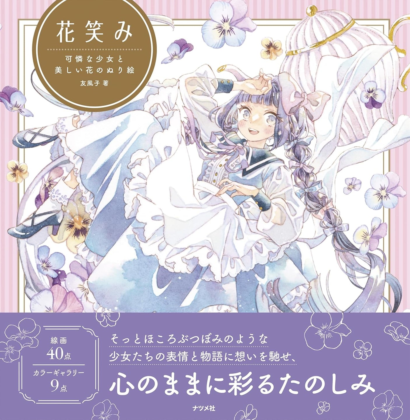 Hanaemi: A coloring book of a pretty girl and beautiful flowers - Japanese Coloring Book