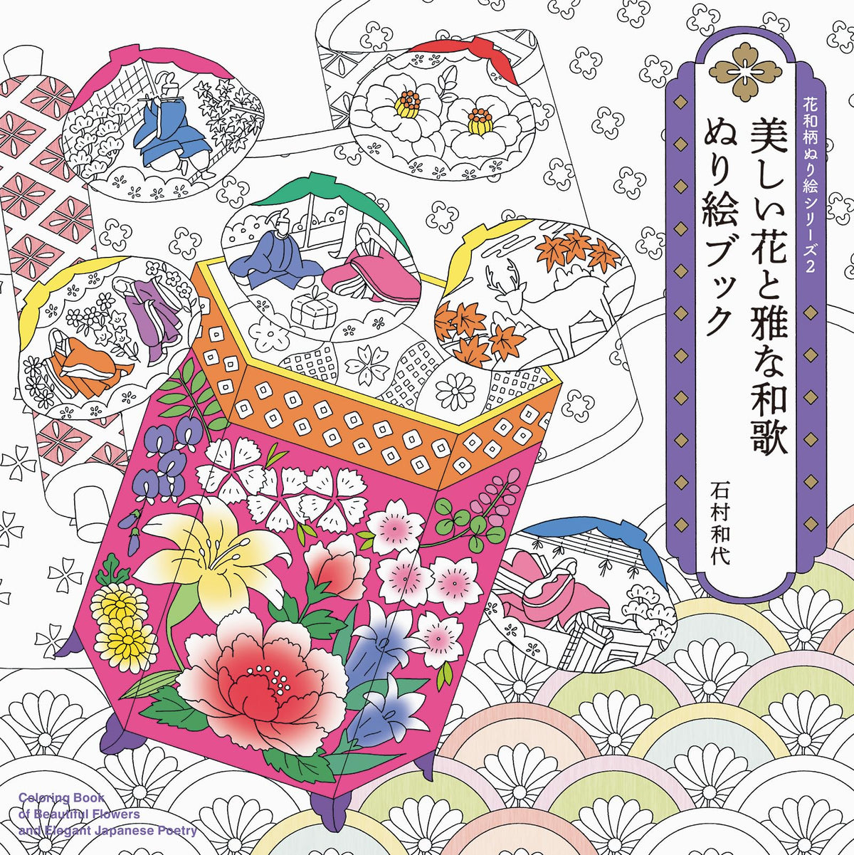 Flower Japanese pattern coloring book series 2 Beautiful flowers and elegant Japanese poetry - Japanese Coloring Book