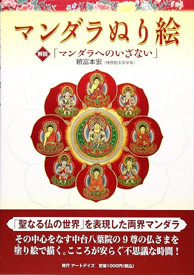 Mandala coloring book Japanese Craft Book