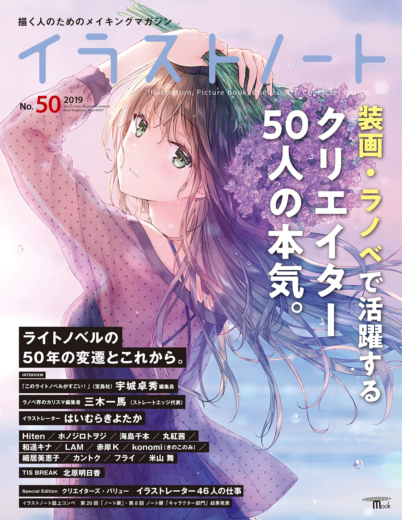 Illustration Note No.50: Making magazine for people who draw (SEIBUNDO Mook) Japanese Craft Book