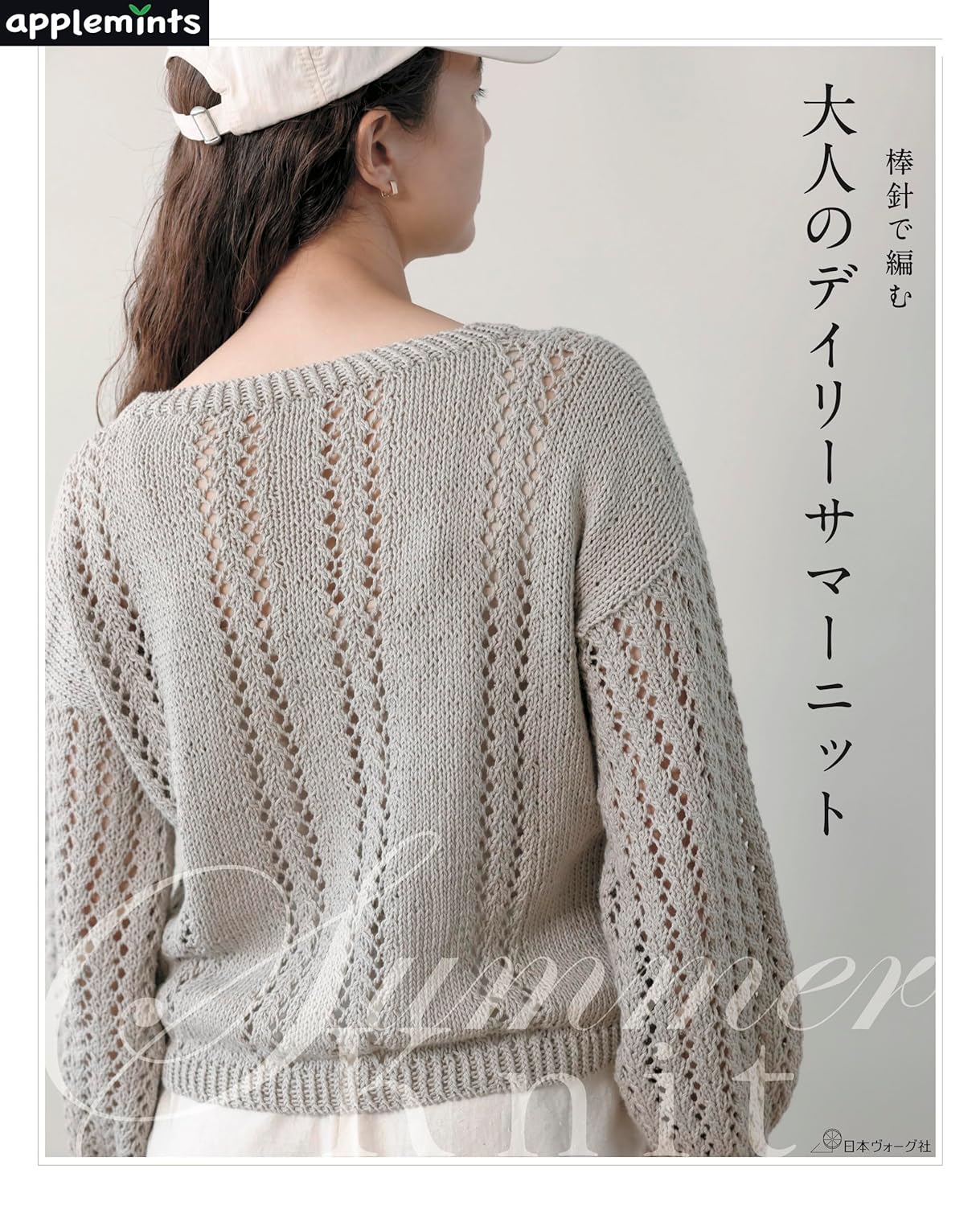 Knitted daily summer knits for adults - Japanese Craft Book