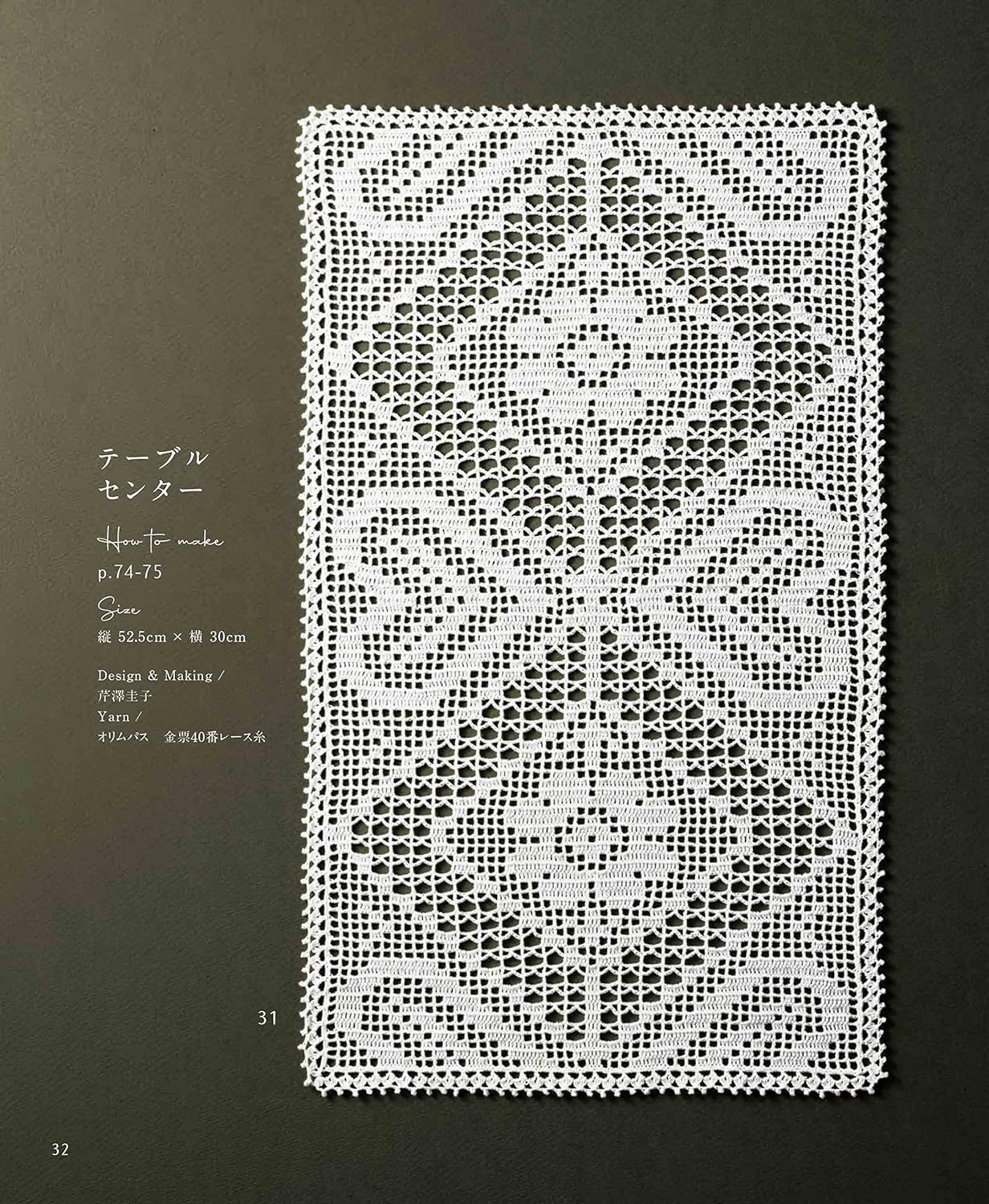 Crochet Beautiful square motifs & doilies knitted in lace yarn - Japanese Craft Book