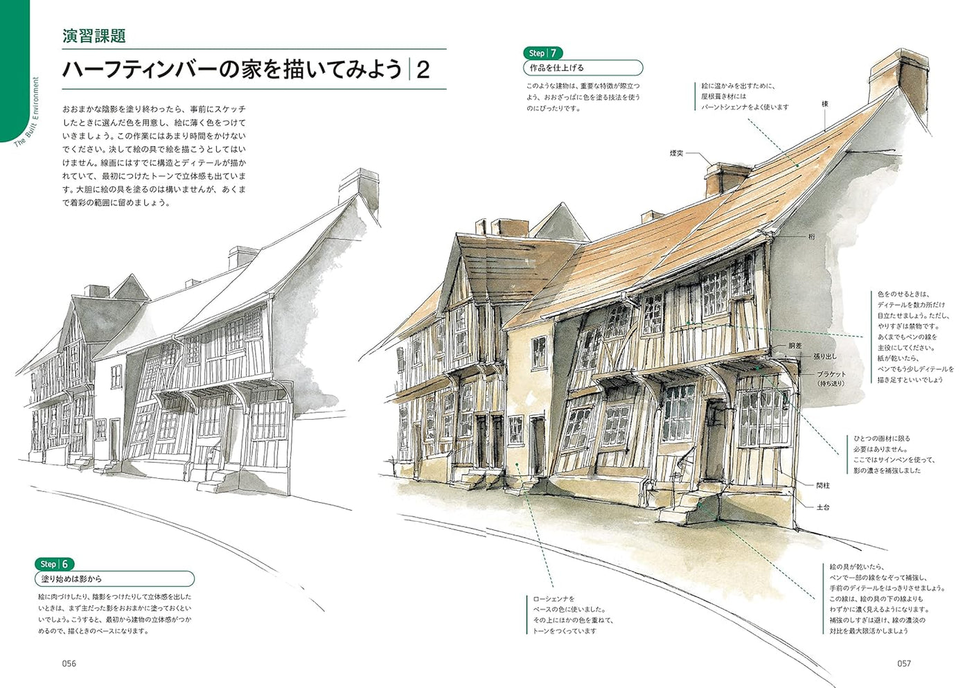 How to draw Western buildings so you can understand how they work - Japanese Craft Book