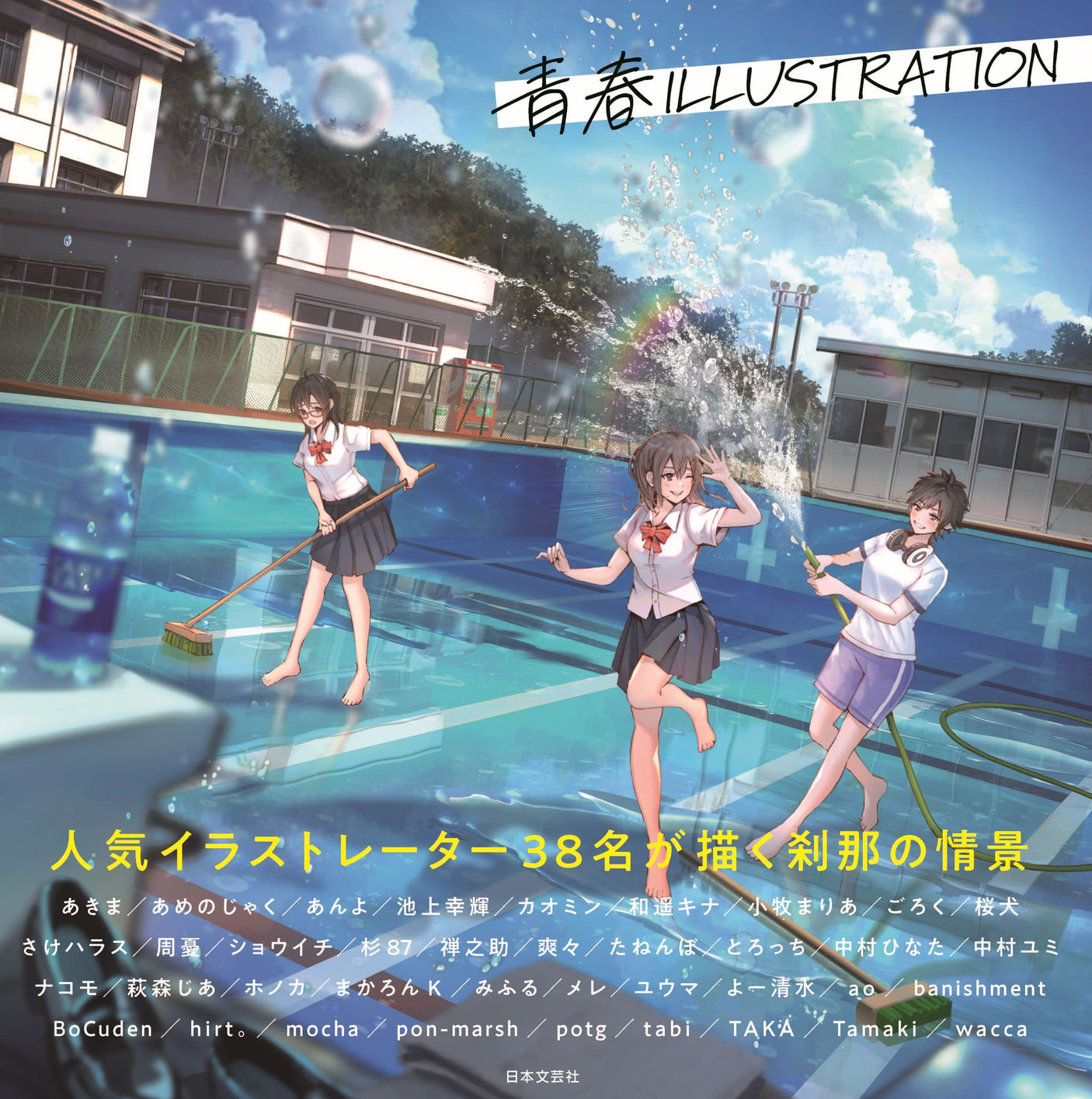 Youth ILLUSTRATION: Momentary scenes drawn by 38 popular illustrators Japanese Craft Book