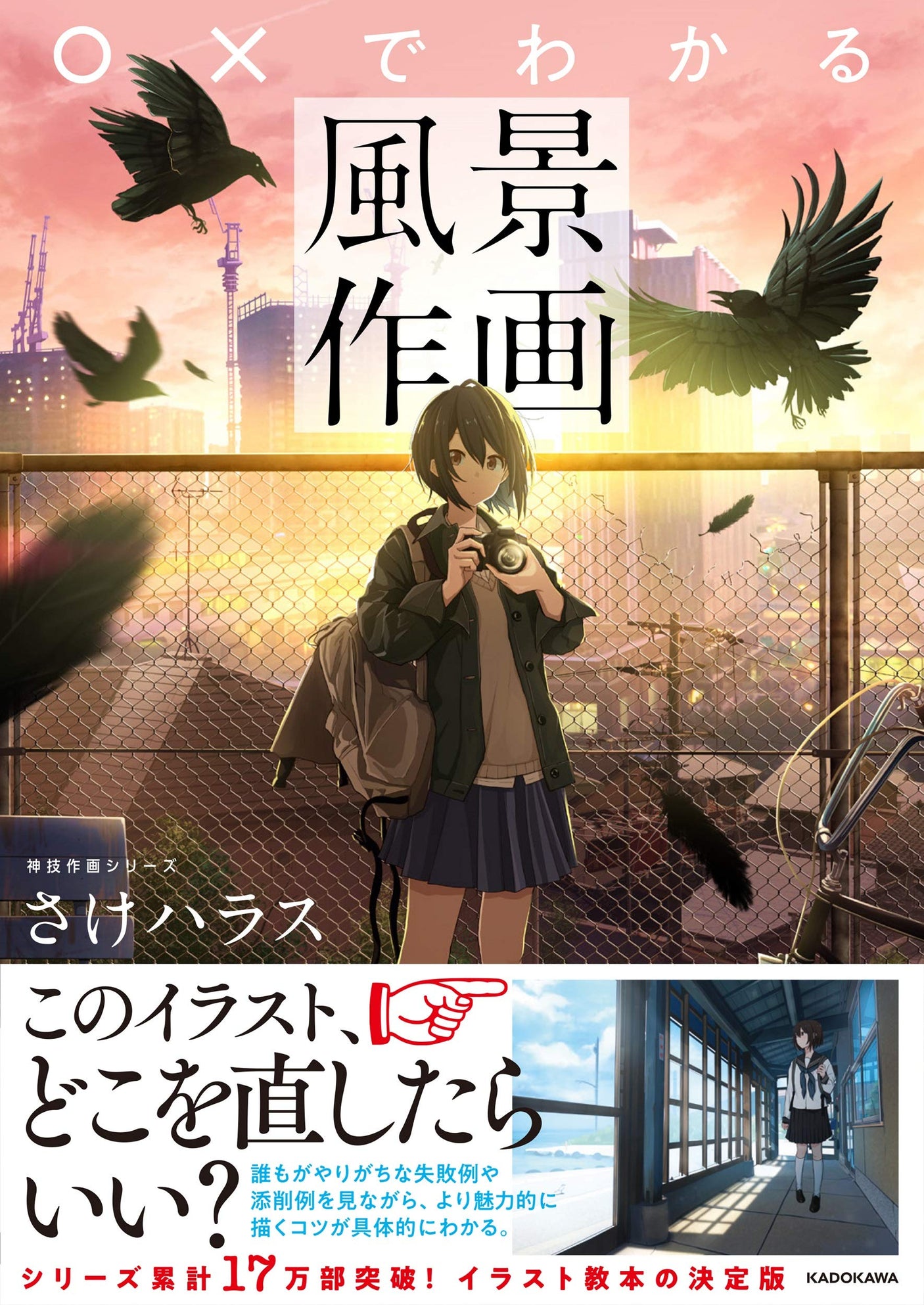 Landscape drawings that can be understood with Yes and No - God technique drawing series (KITORA God technique drawing series) Japanese Craft Book