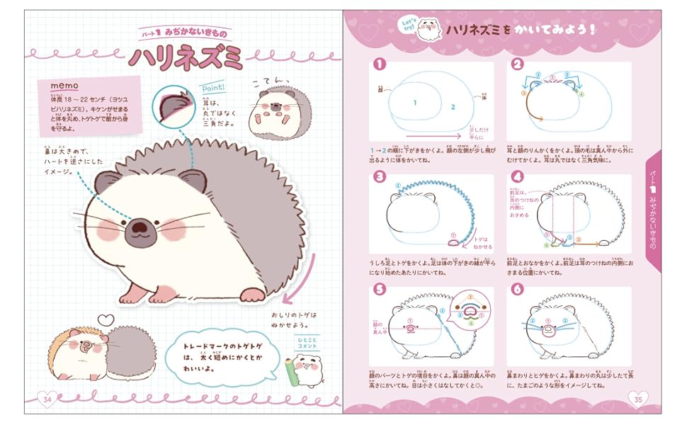 How to draw illustrations of cute creatures - Japanese Craft Book