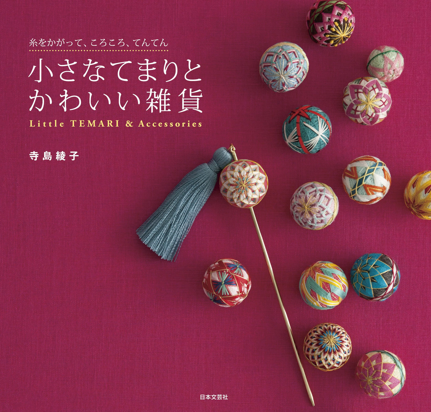 Little Temari and Accessories cute miscellaneous goods - Japanese Craft Book