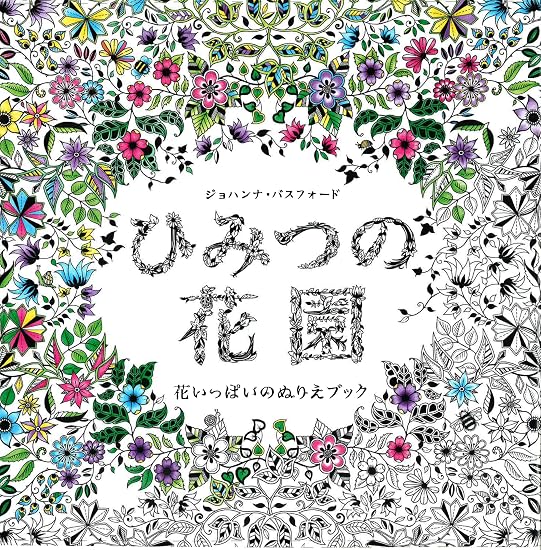 The Secret Garden: A Coloring Book Full of Flowers Japanese Craft Book