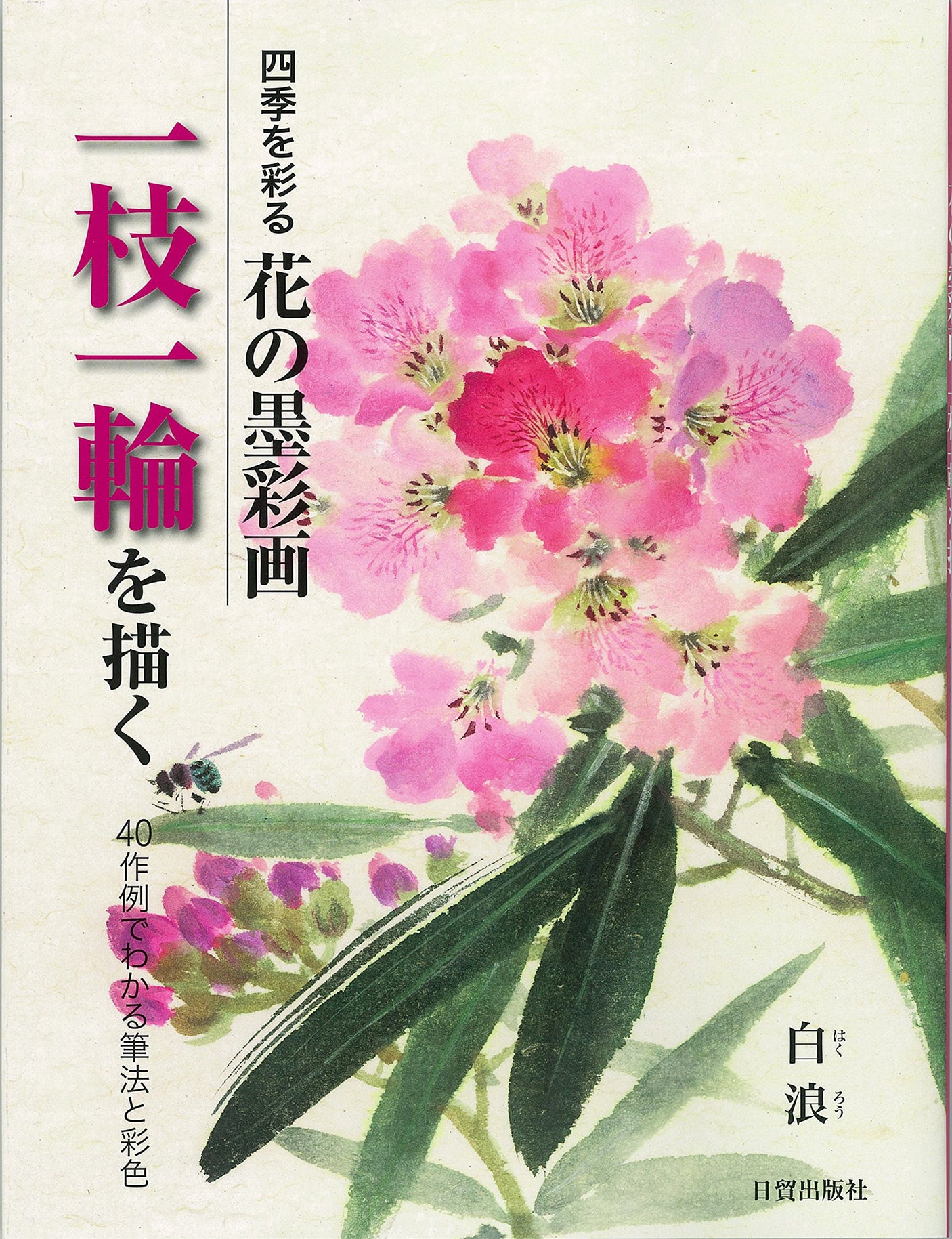 Flower ink painting, drawing a single branch Japanese Craft Book