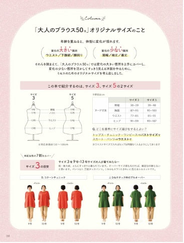 Adult clothing that can't be found in ready-made sizes - Japanese Craft Book