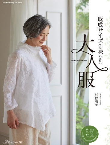 Adult clothing that can't be found in ready-made sizes - Japanese Craft Book