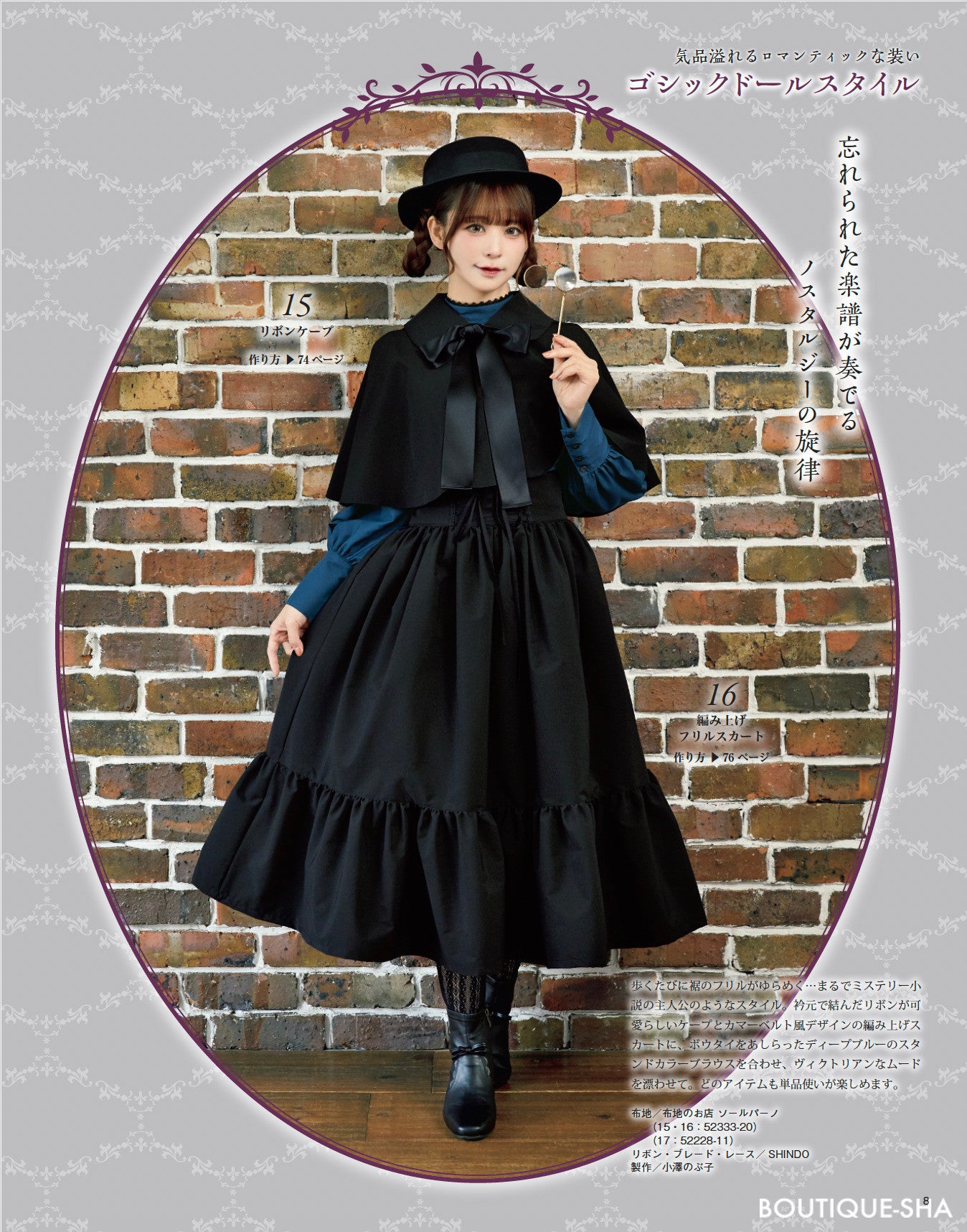 Otome no Sewing Book 20 Handmade Lolita Fashion Cosplay Doll Clothes - Japanese Craft Book