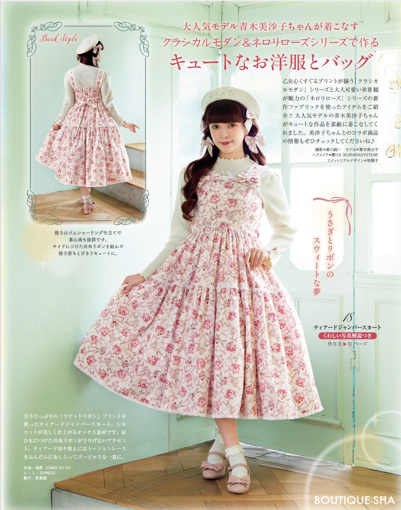 Otome no Sewing Book 20 Handmade Lolita Fashion Cosplay Doll Clothes - Japanese Craft Book
