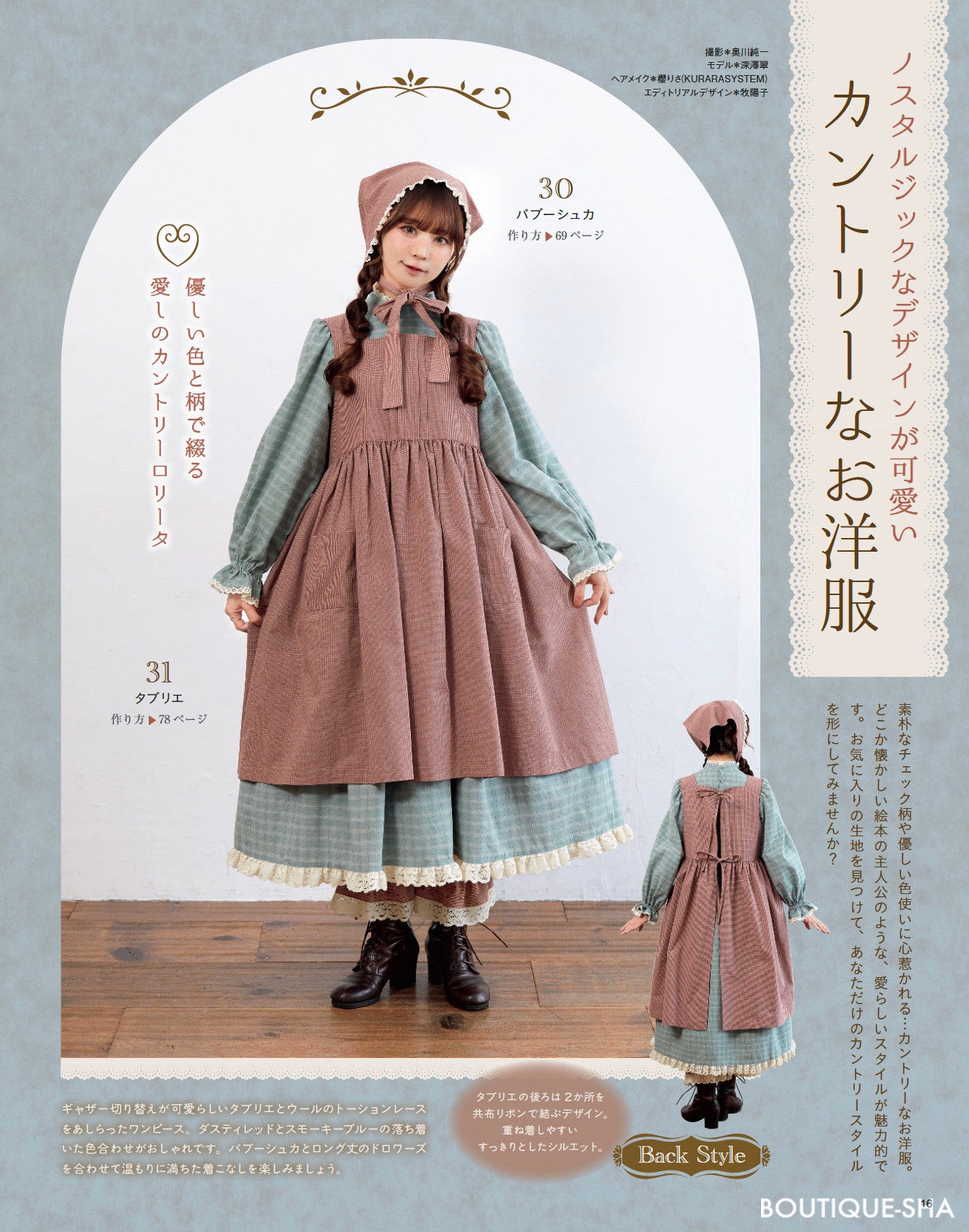 Otome no Sewing Book 20 Handmade Lolita Fashion Cosplay Doll Clothes - Japanese Craft Book