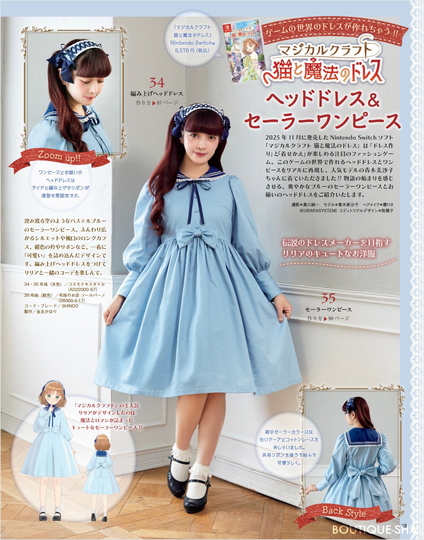 Otome no Sewing Book 20 Handmade Lolita Fashion Cosplay Doll Clothes - Japanese Craft Book