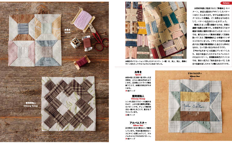 First Patchwork Quilt: Traditional Pattern by Yoshiko Saito - Japanese Craft Book