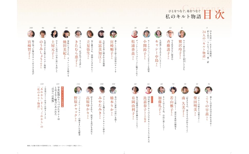 My quilt story that connects people and fabrics - Japanese Craft Book