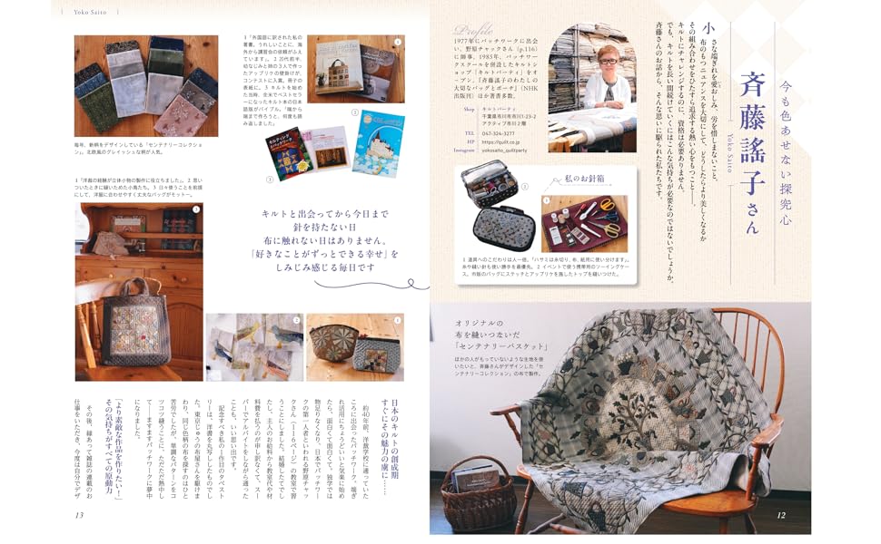 My quilt story that connects people and fabrics - Japanese Craft Book