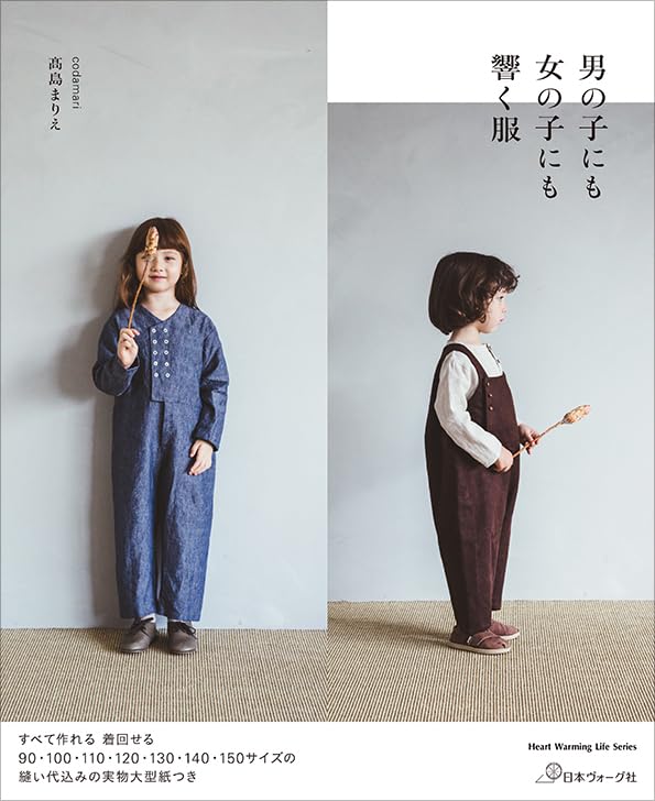 Clothes that resonate with both boys and girls - Japanese Craft Book