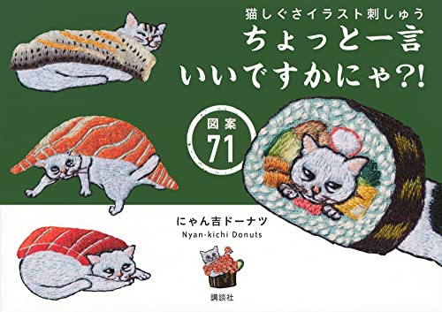 Embroidery of cat's gesture illustration Can I say something? Japanese Craft Book Nyankichi donut - Japanese Craft Book