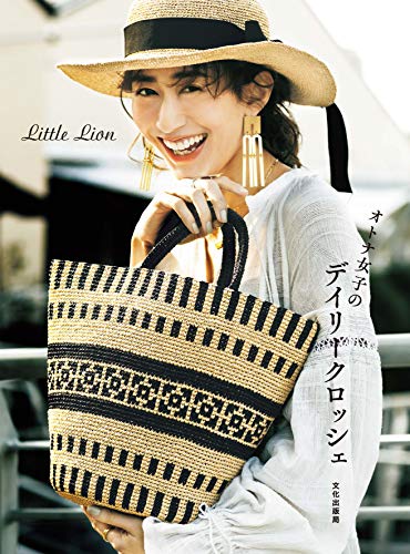 Adult women's daily crochet by Little Lion - Japanese Craft Book