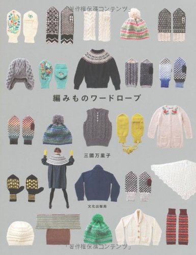 knitting wardrobe sweaters, ponchos, mittens, and hats - Japanese Craft Book