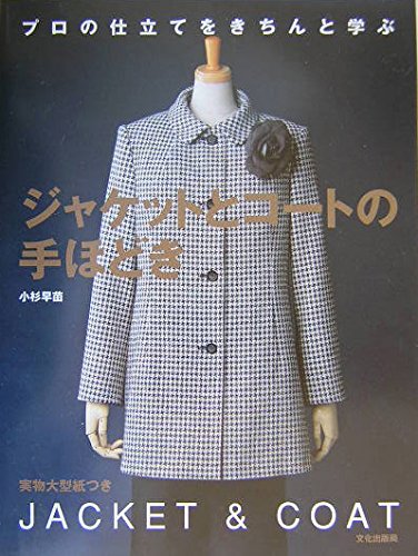 Sanae Kosugi How to make jackets and coats: Learn professional tailoring - Japanese Craft Book