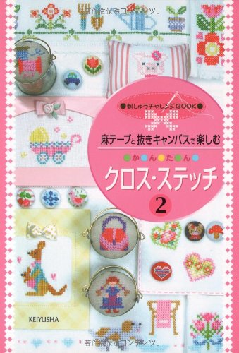 Enjoy easy cross stitch (2) using linen tape and cut-out canva - Japanese Craft Book