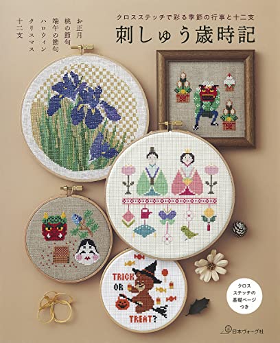 embroidery seasonal calendar: events and the zodiac in cross stitch - Japanese Craft Book