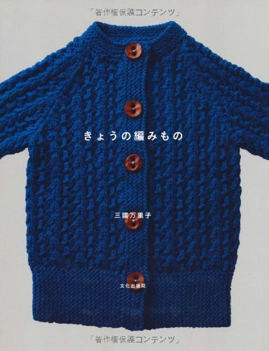 Today's knitting Japanese Craft Book