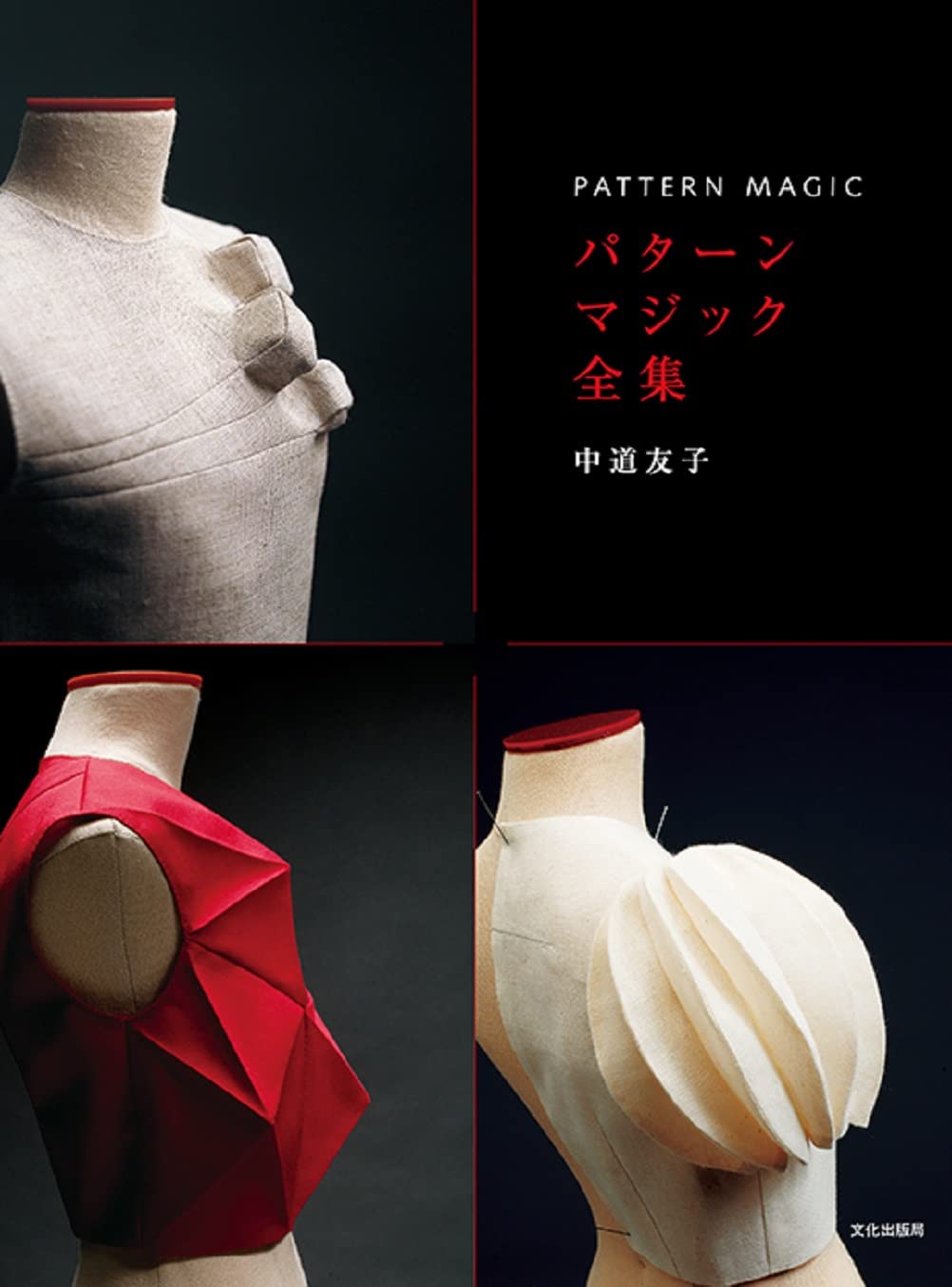 Tomoko Nakamichi Complete collection of Pattern Magic Vol. 1, 2, 3 - Japanese Craft Book