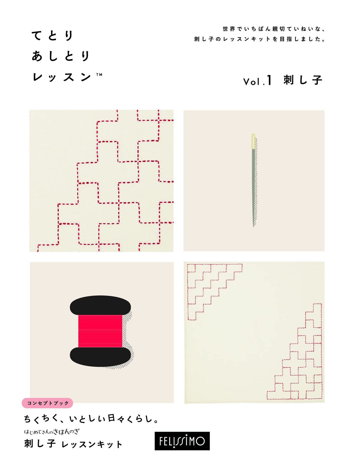 Couturier Tetori Ashi Tori Lesson Comes with materials to start right away and original appendix Japanese Craft Book